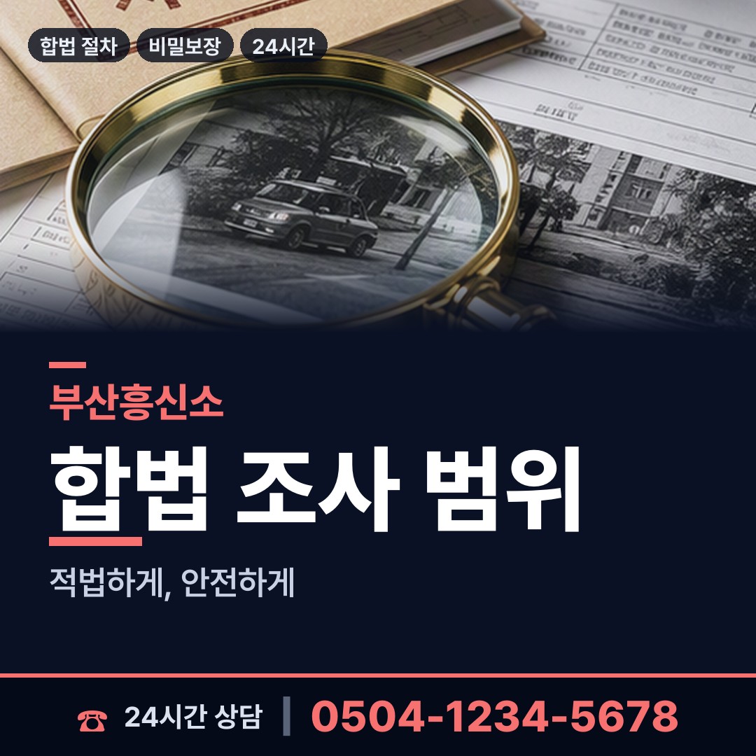 부산 연산제9동 잠적자찾기 상담 안내