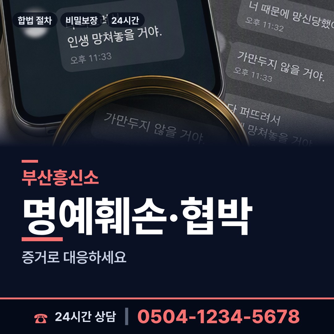 부산 연산제9동 사실조사 상담 안내