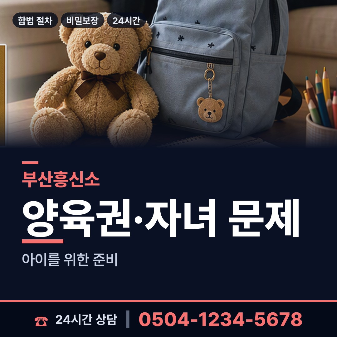 부산 연산제9동 국제결혼조사 상담 안내